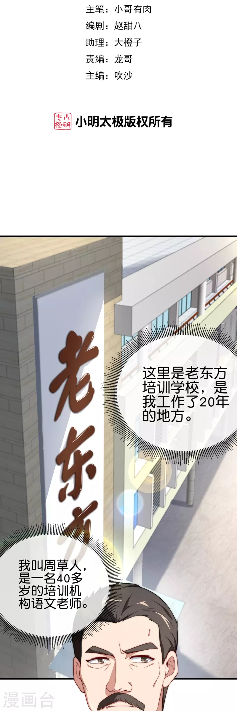 第299话 我要在这里刻一个早字！-第310话