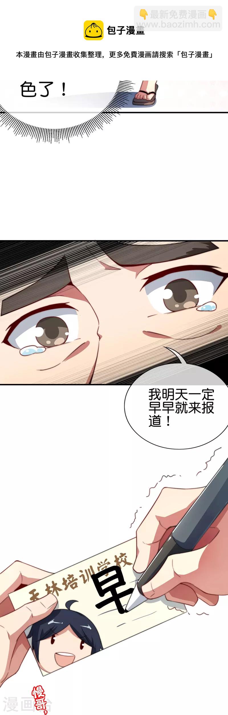 第299话 我要在这里刻一个早字！-第310话