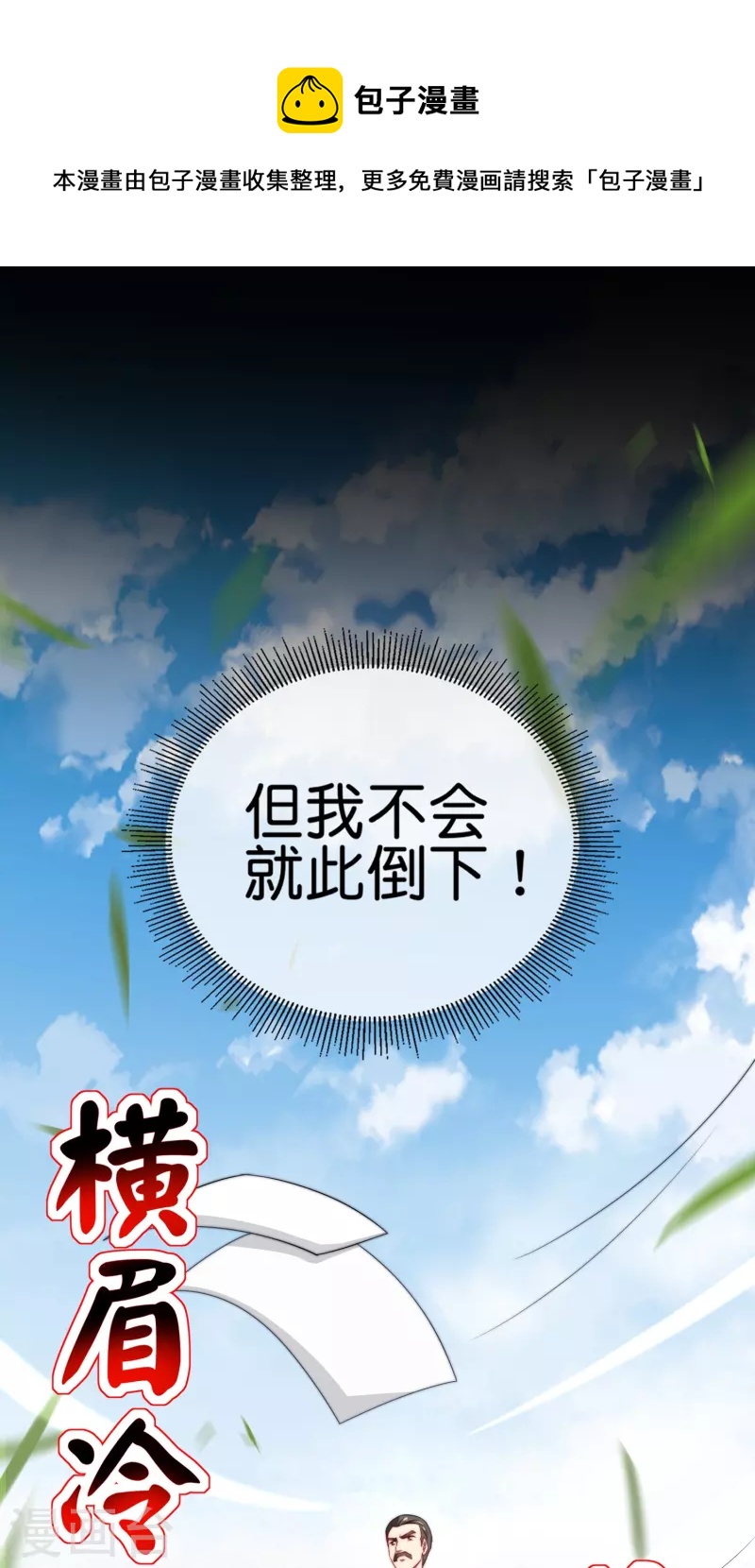 第299话 我要在这里刻一个早字！-第310话