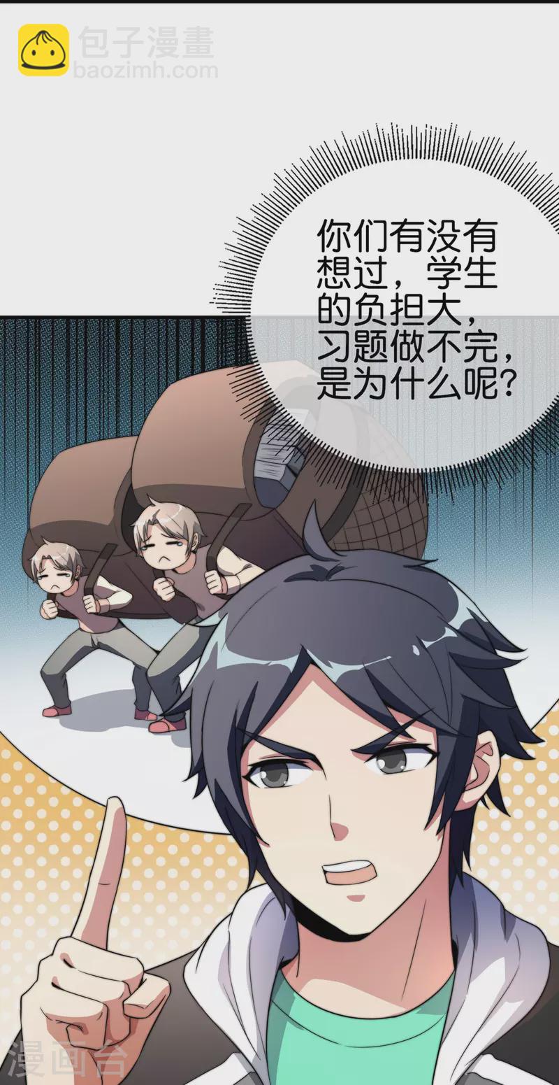 第301话 今天开始当老师！-第312话