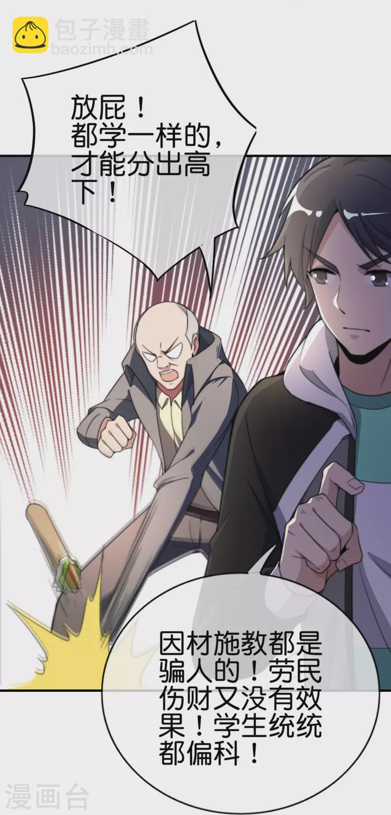 第301话 今天开始当老师！-第312话