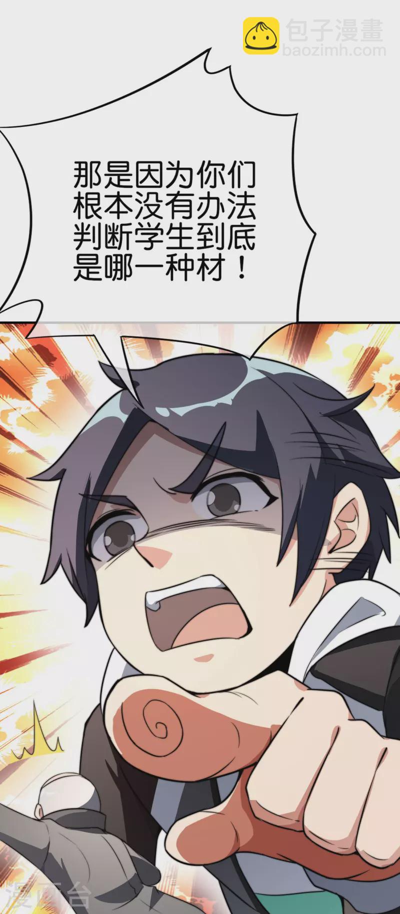 第301话 今天开始当老师！-第312话