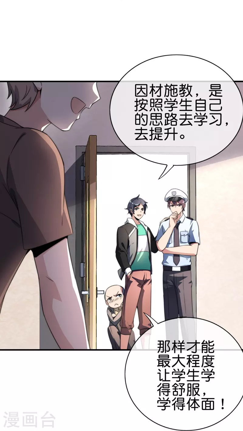 第301话 今天开始当老师！-第312话