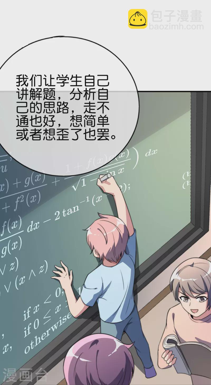 第301话 今天开始当老师！-第312话