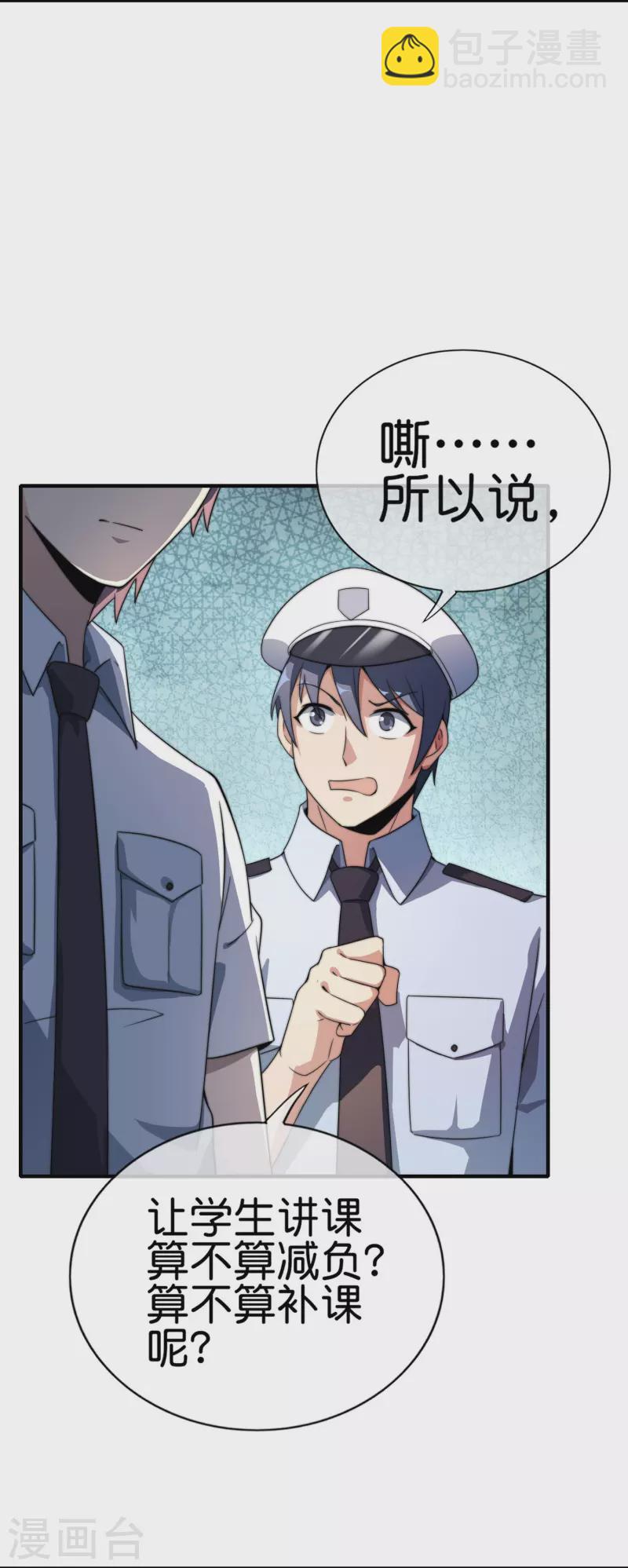 第301话 今天开始当老师！-第312话