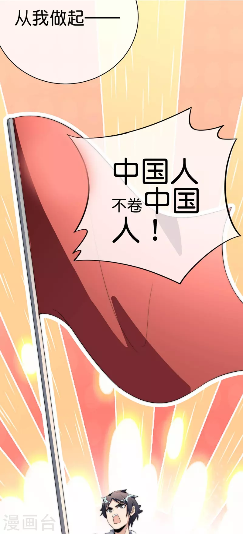第303话 中国人不卷中国人！-第314话