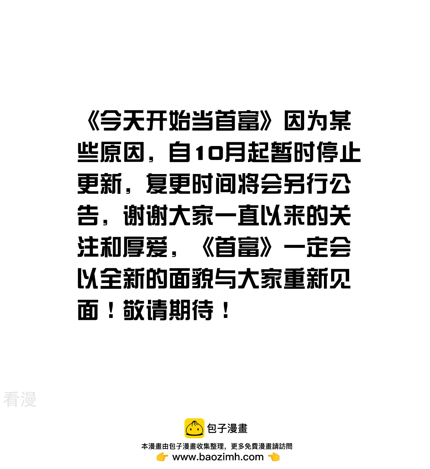 停更公告-第328话