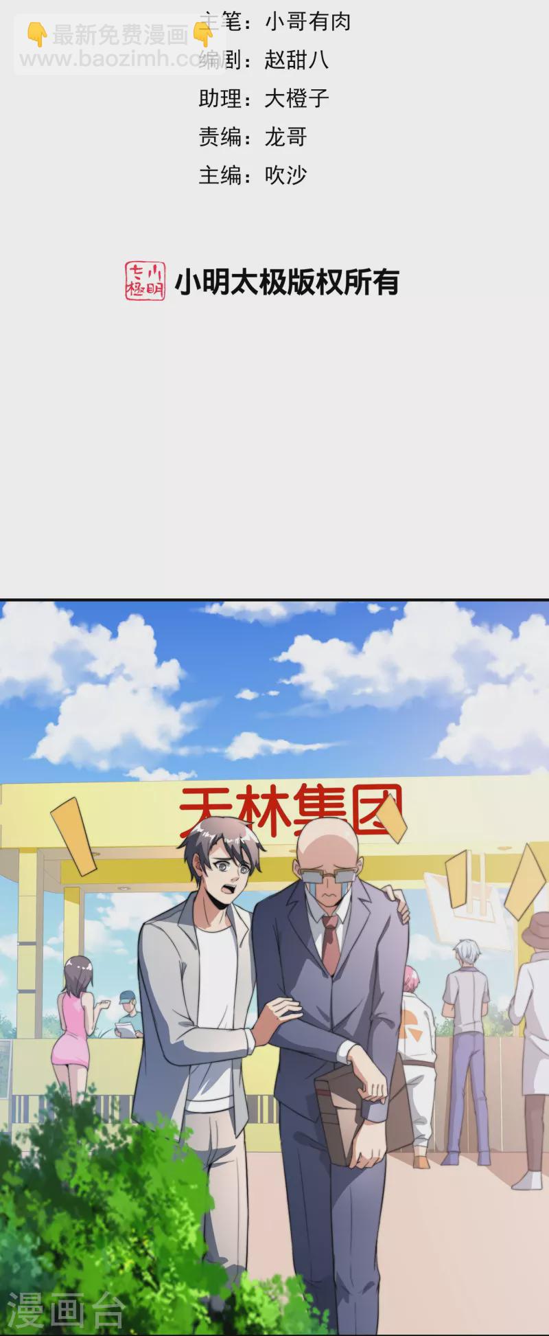 第305话 莫西干发型快剪店！-第316话