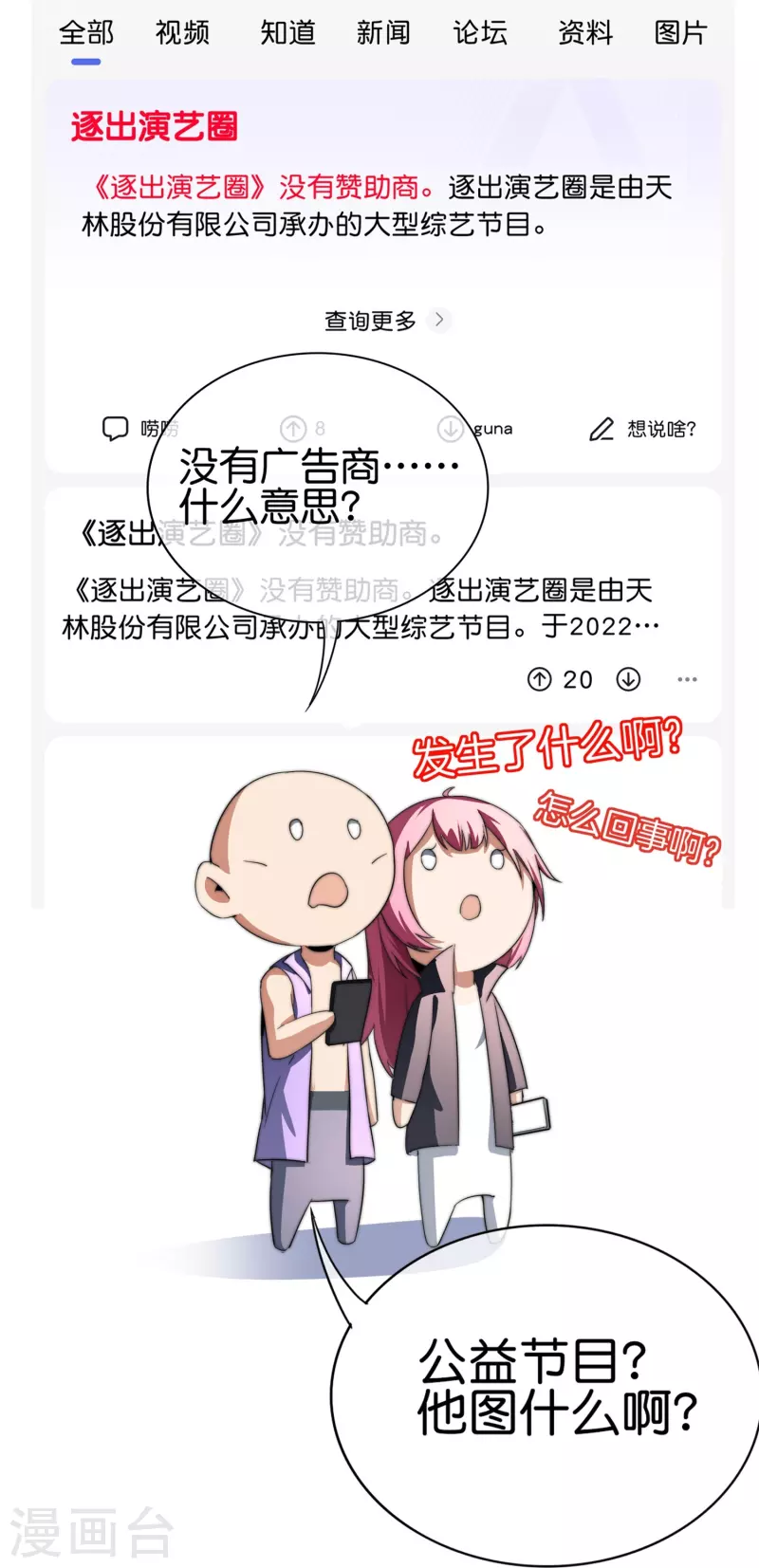 第313话 塌房了！塌房了！-第324话