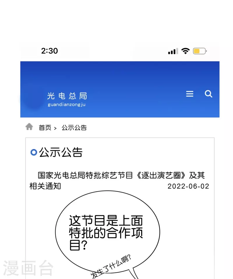 第313话 塌房了！塌房了！-第324话