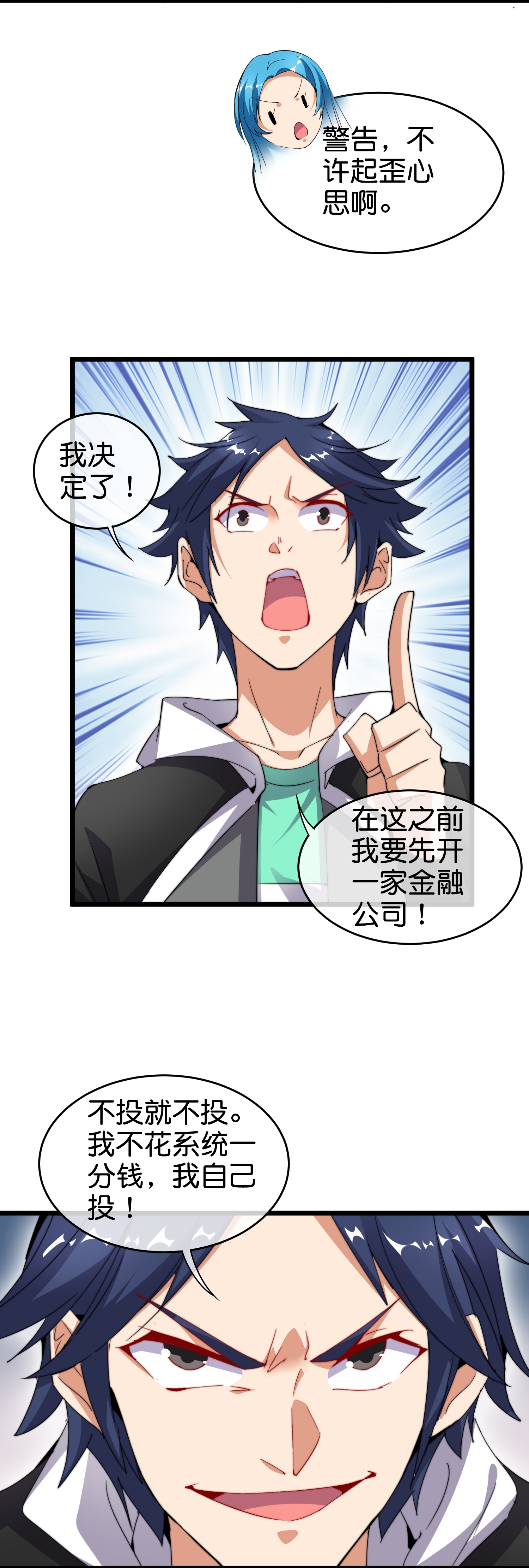 第326话 三不投原则-第338话