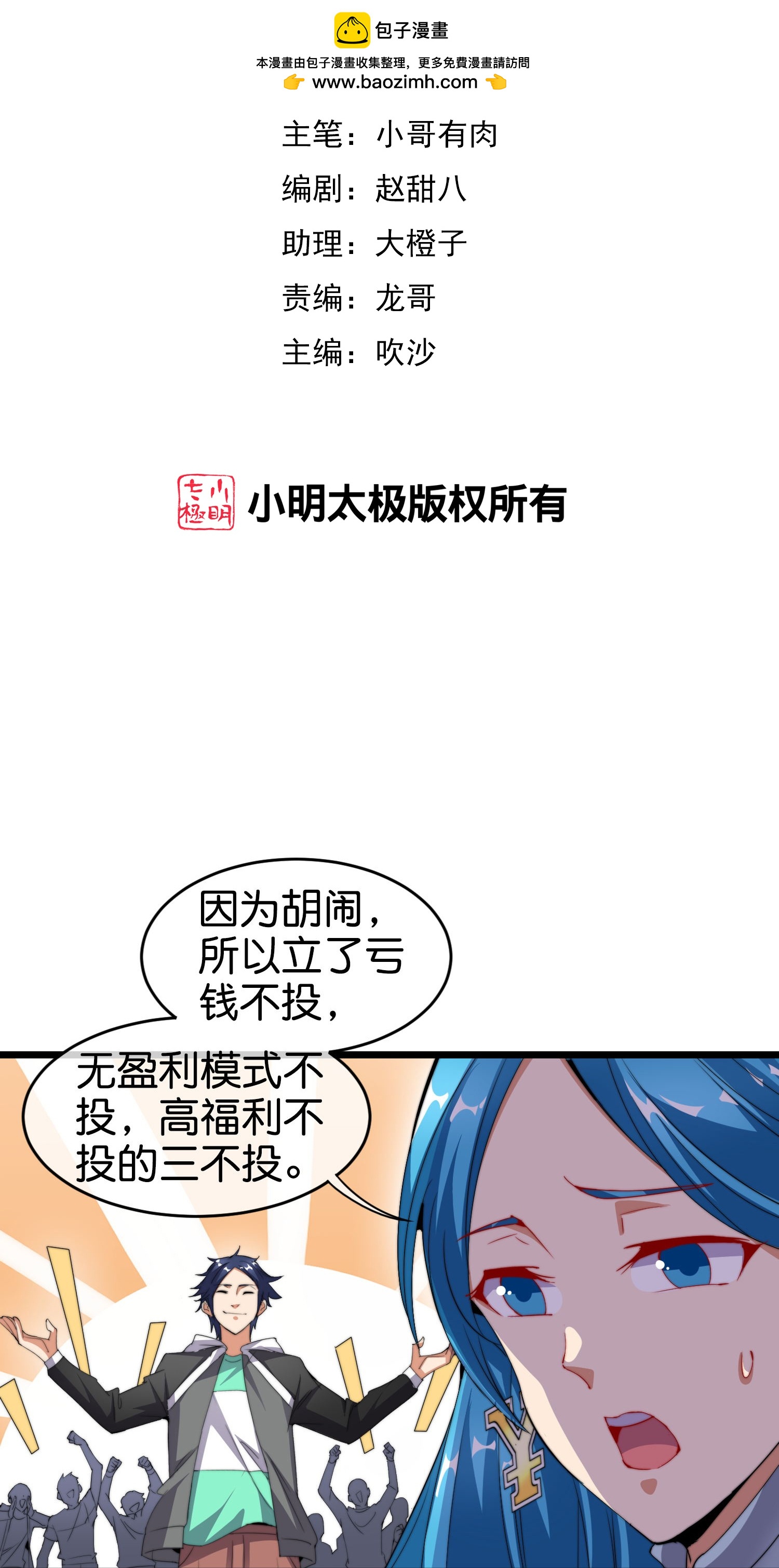 第326话 三不投原则-第338话
