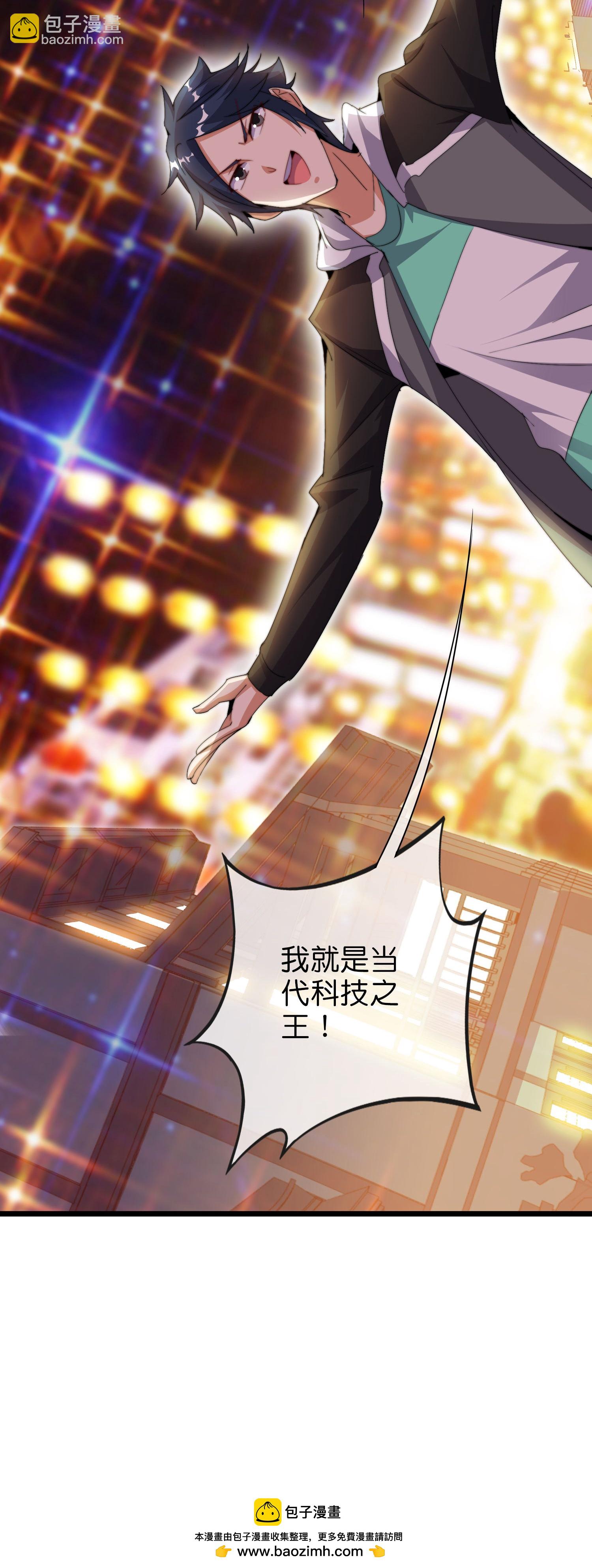 第328话 万物皆可科技化-第340话
