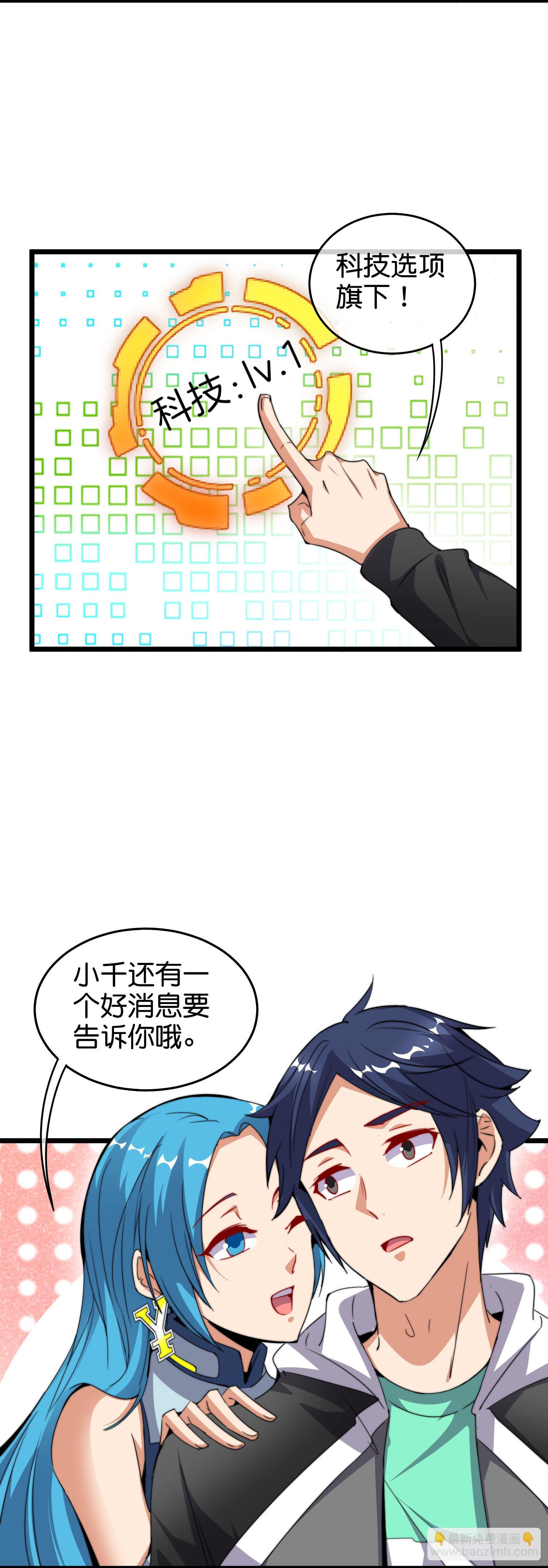 第328话 万物皆可科技化-第340话