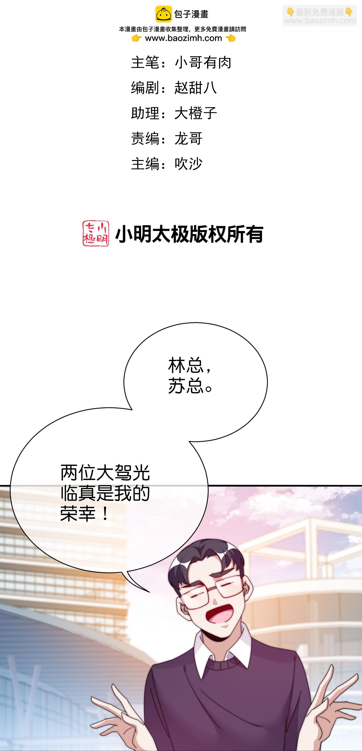 第330话 天使投资人！-第342话