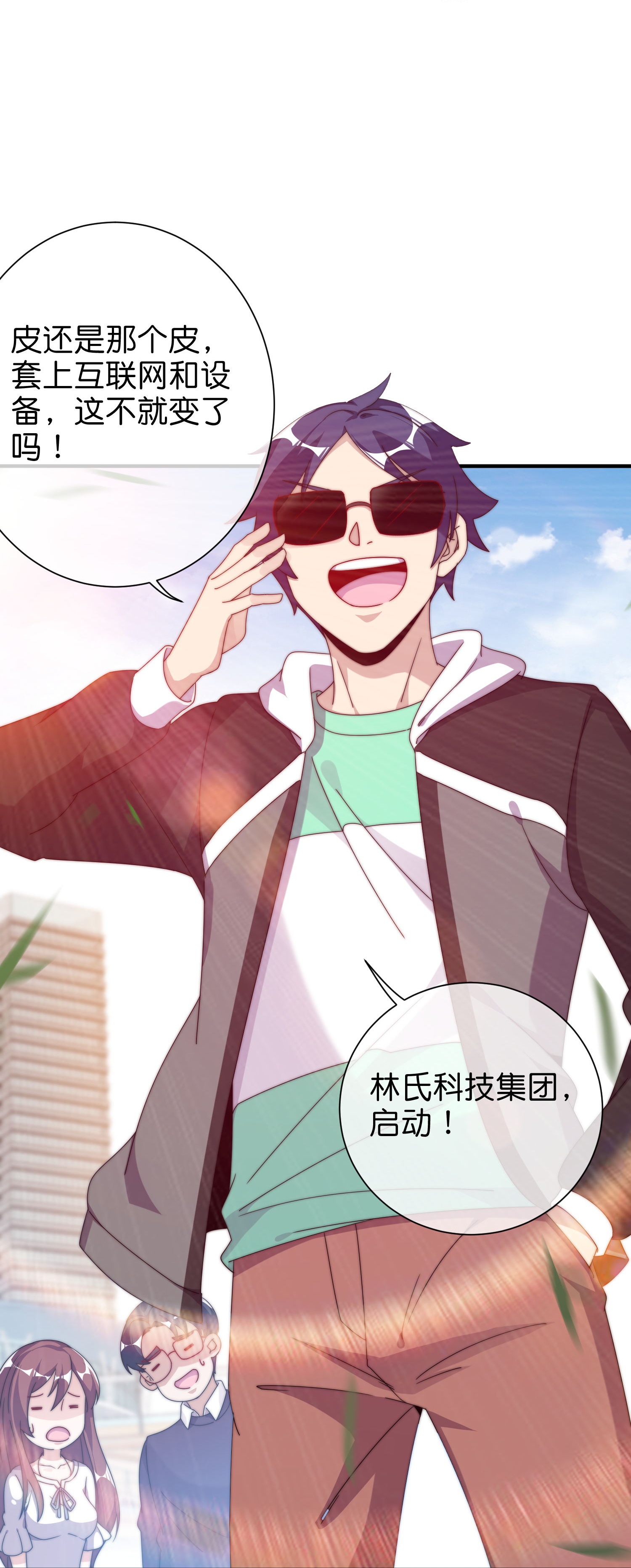第330话 天使投资人！-第342话