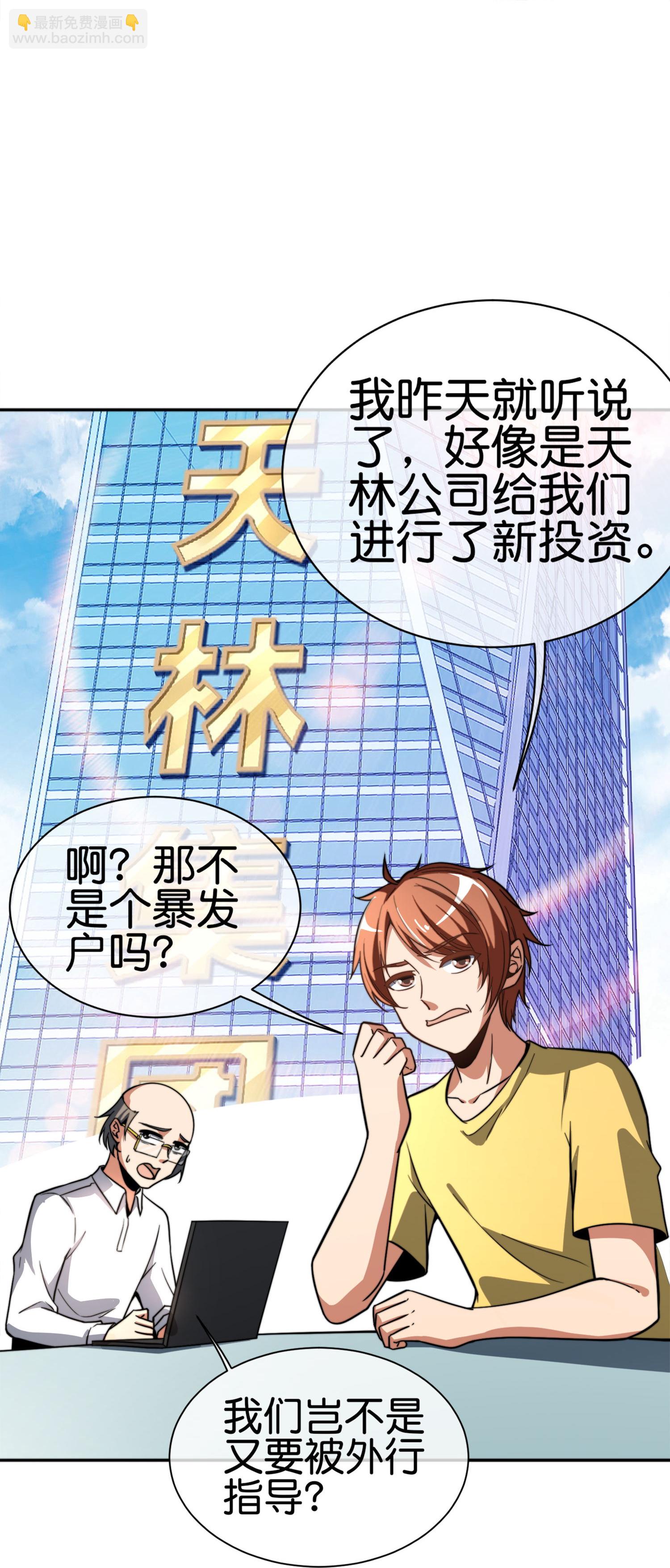 第330话 天使投资人！-第342话