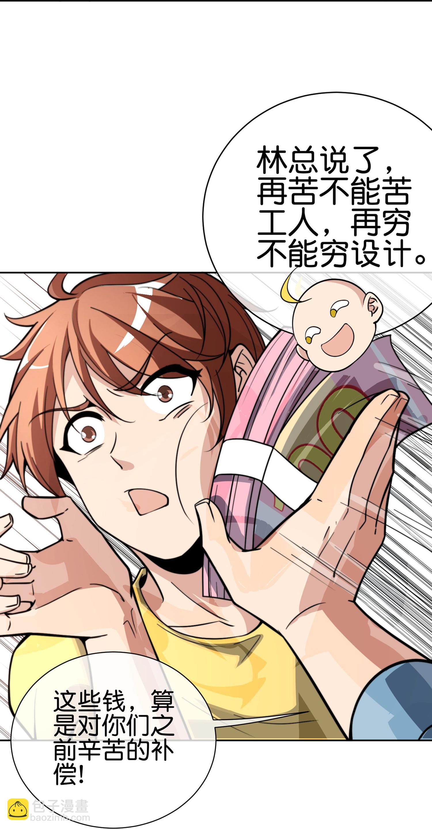 第330话 天使投资人！-第342话