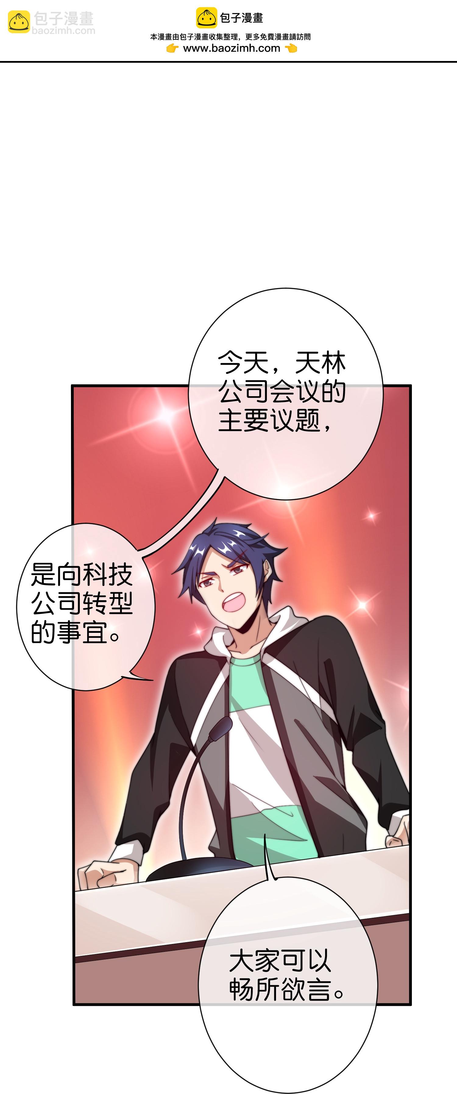 第332话 天林绿色科技-第344话