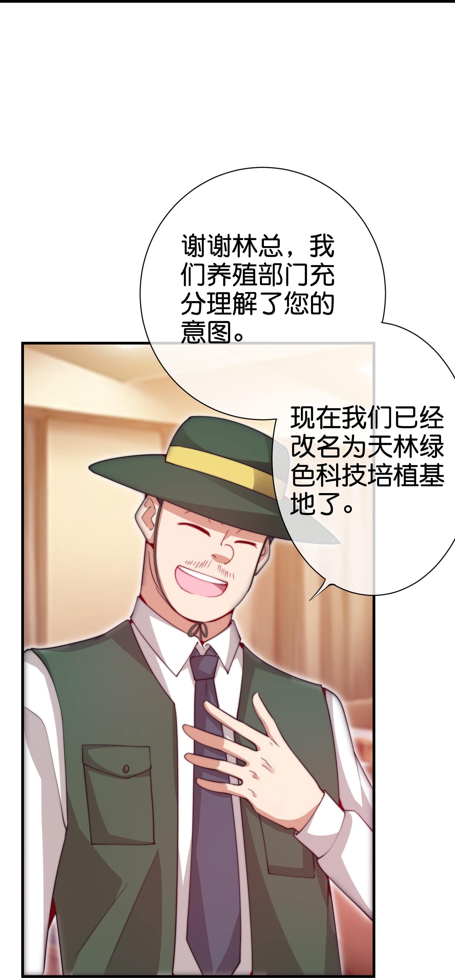 第332话 天林绿色科技-第344话