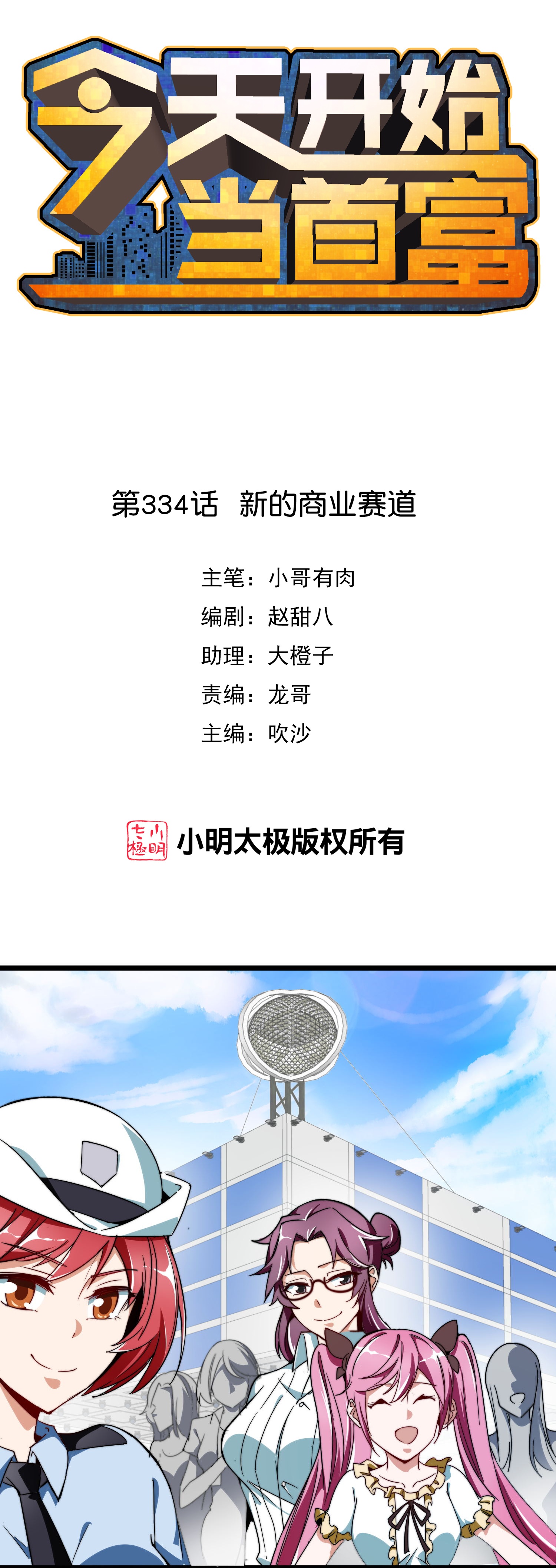 第334话 新的商业赛道-第346话