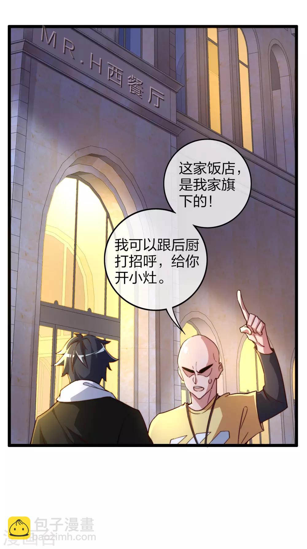 第34话 主角光环-第34话