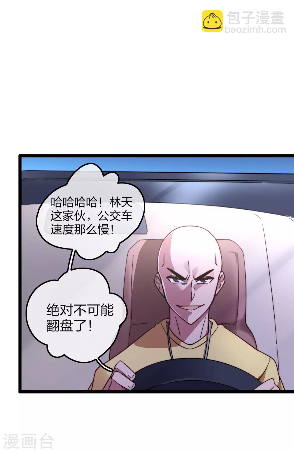 第36话 没有我林天花不完的钱-第36话