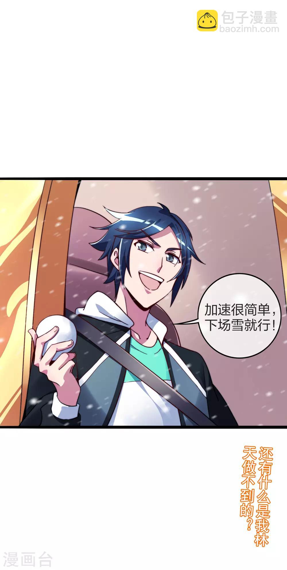 第36话 没有我林天花不完的钱-第36话