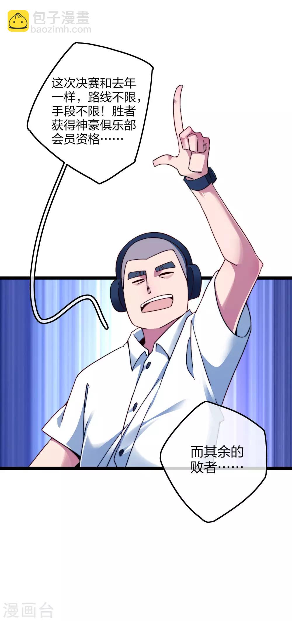 第36话 没有我林天花不完的钱-第36话
