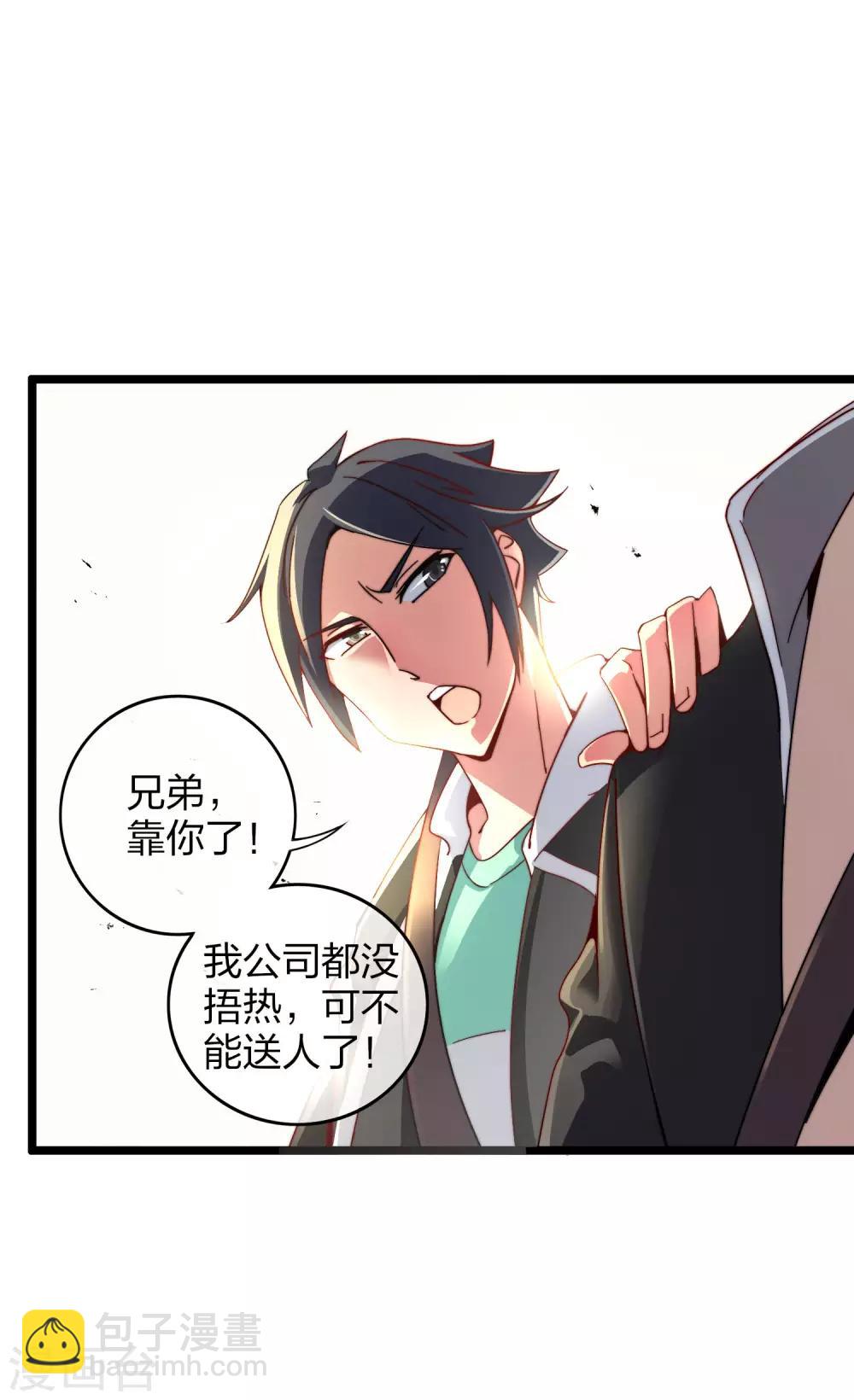 第36话 没有我林天花不完的钱-第36话