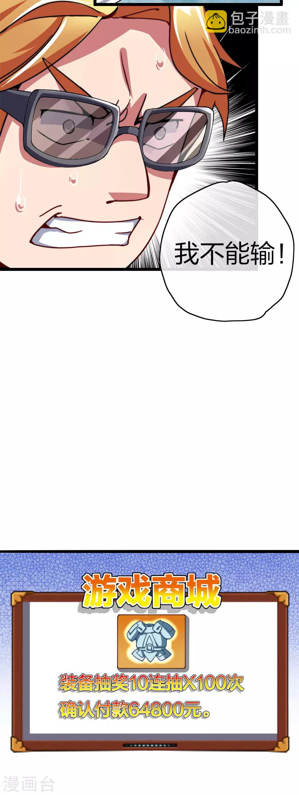 第40话2 充值，会让你变得更强！-第42话