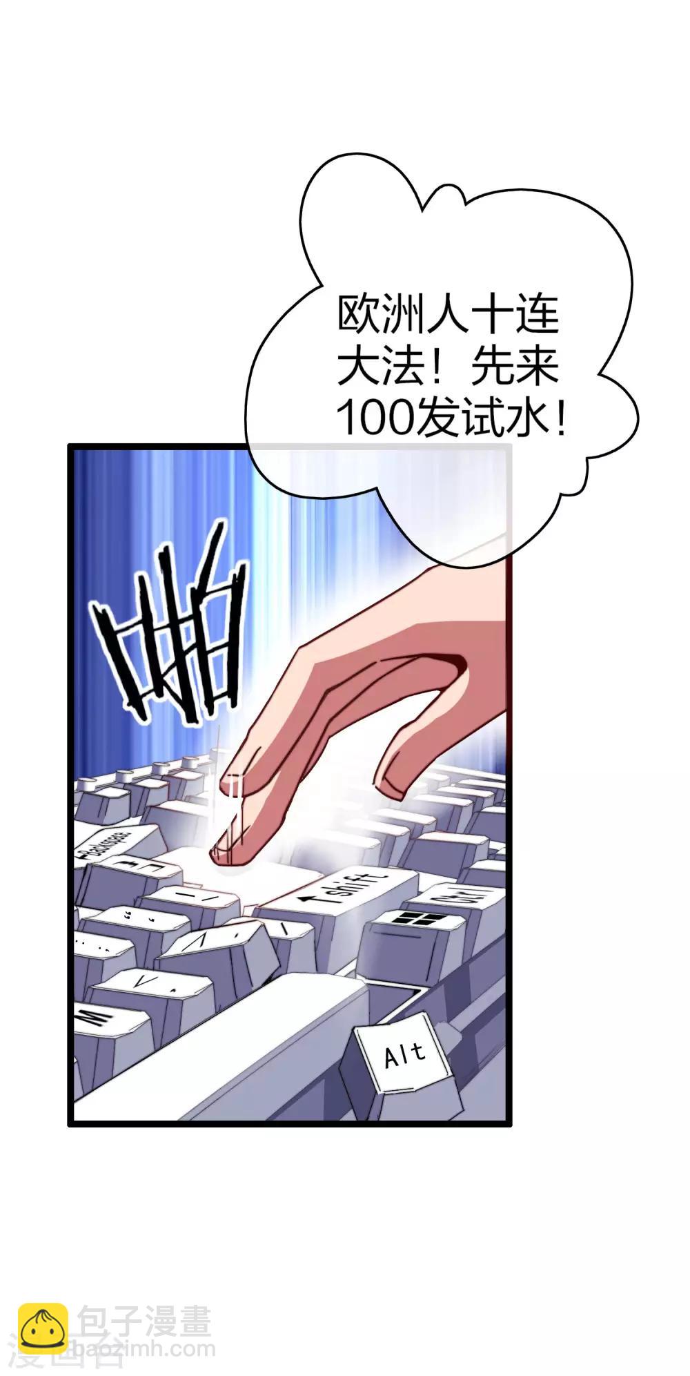 第40话2 充值，会让你变得更强！-第42话