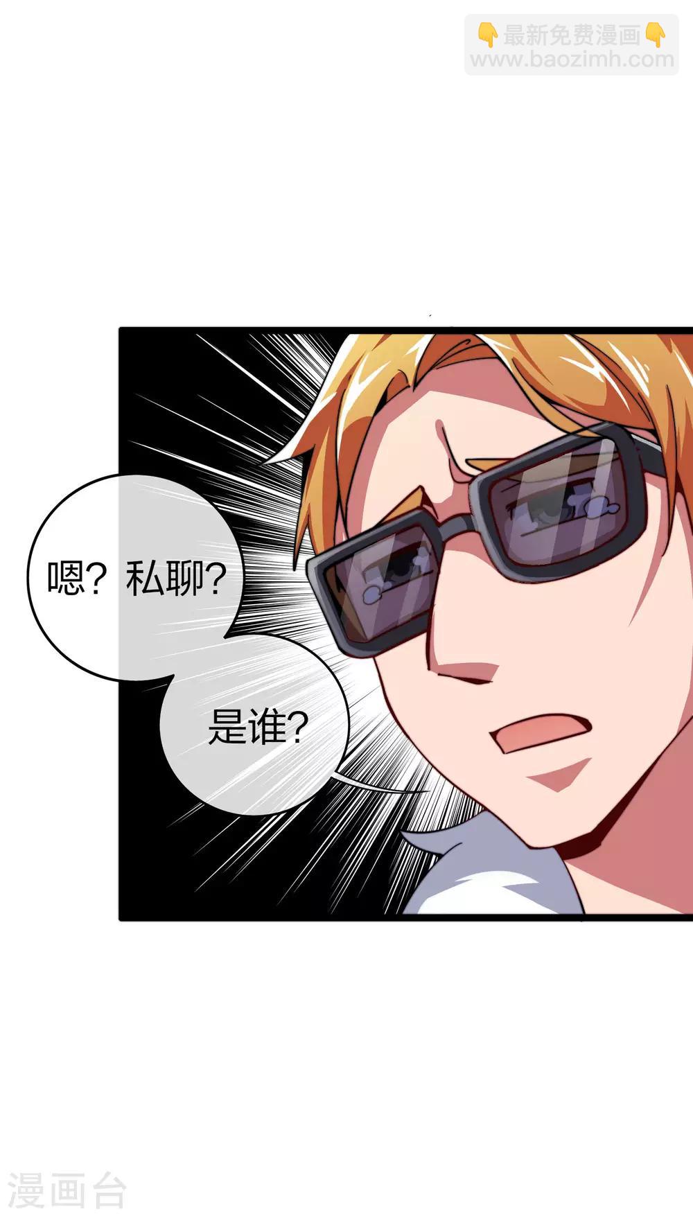 第40话2 充值，会让你变得更强！-第42话