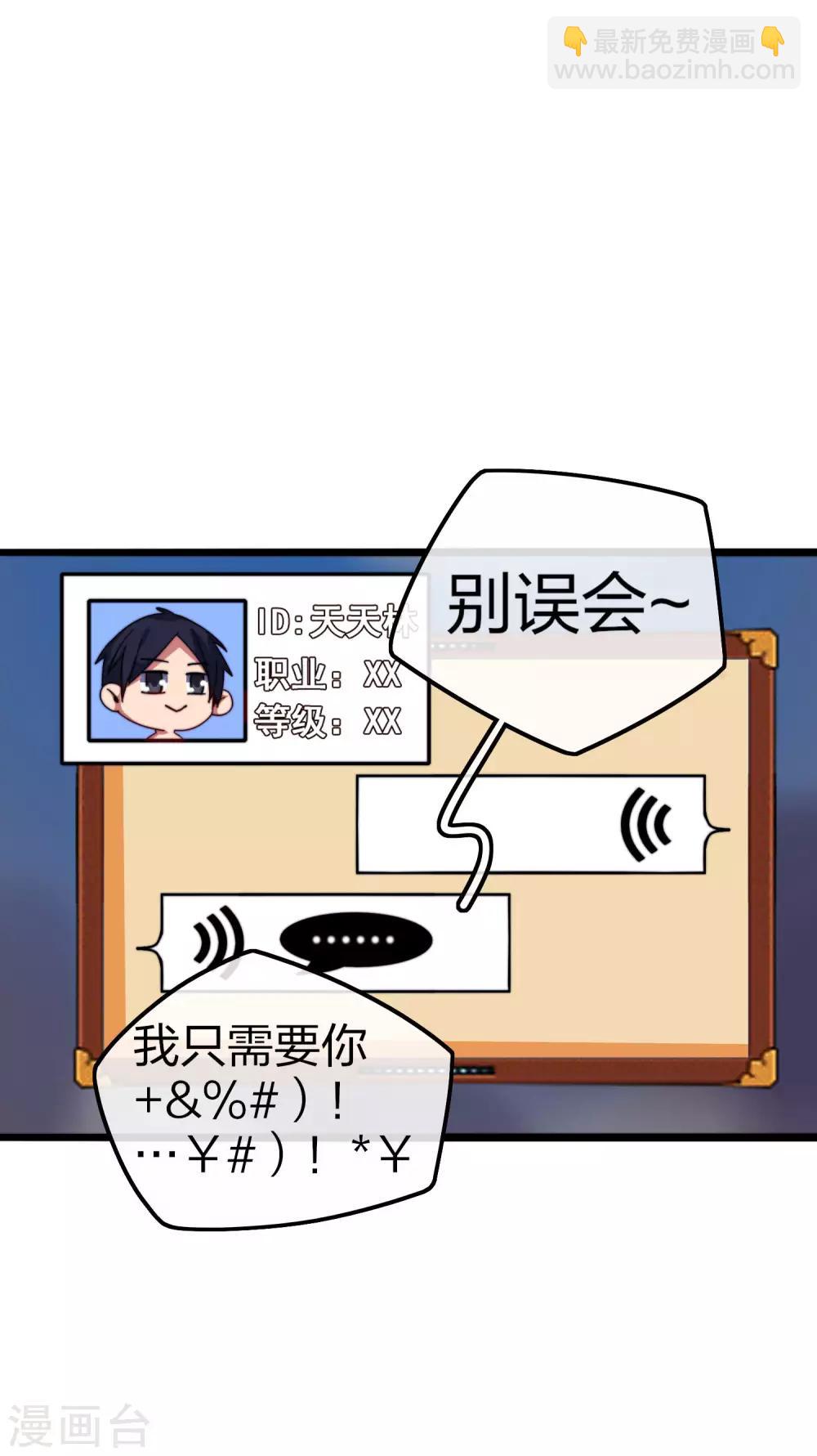 第40话2 充值，会让你变得更强！-第42话
