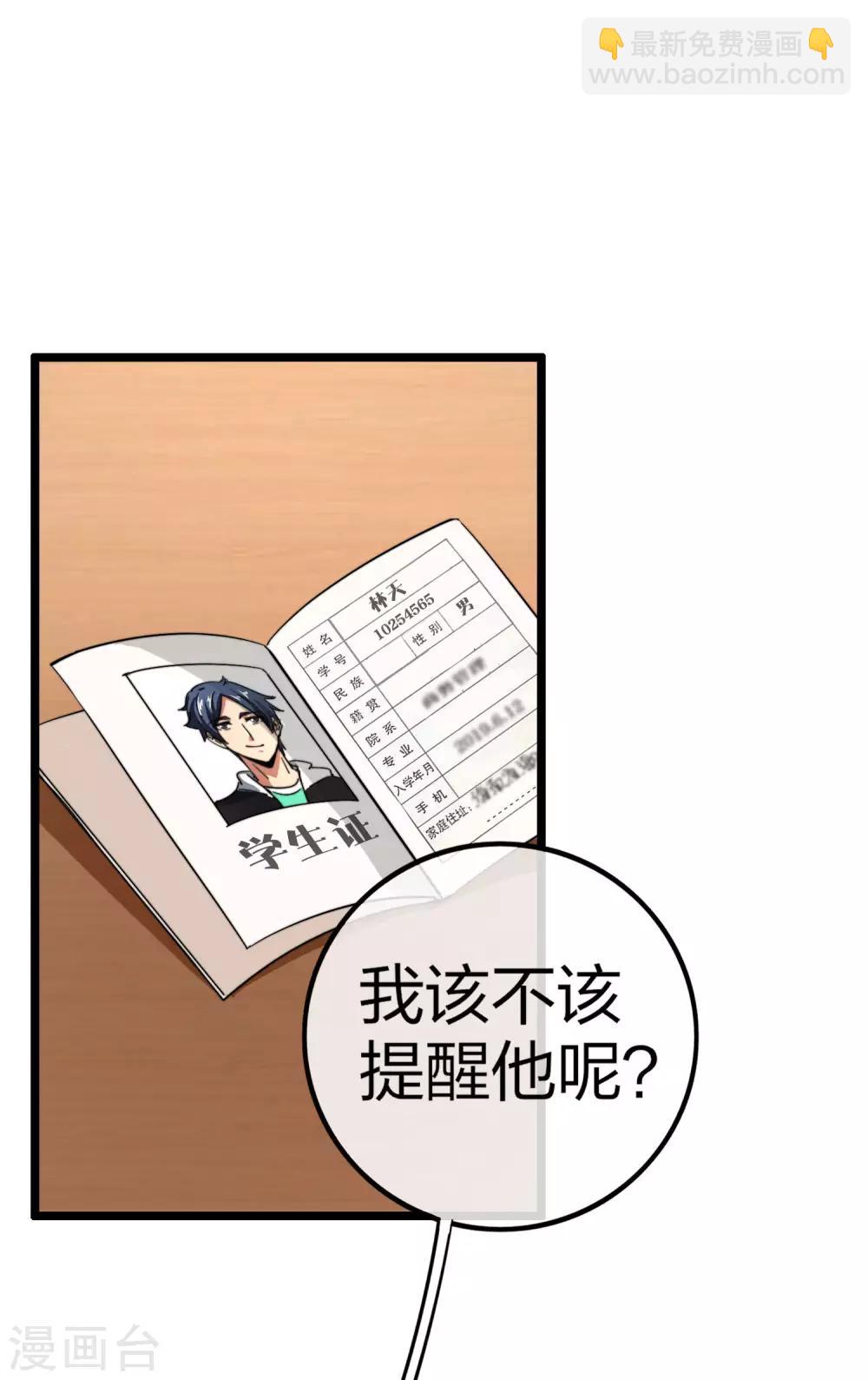 第42话1 天天林是我最爱的老板大人！-第46话