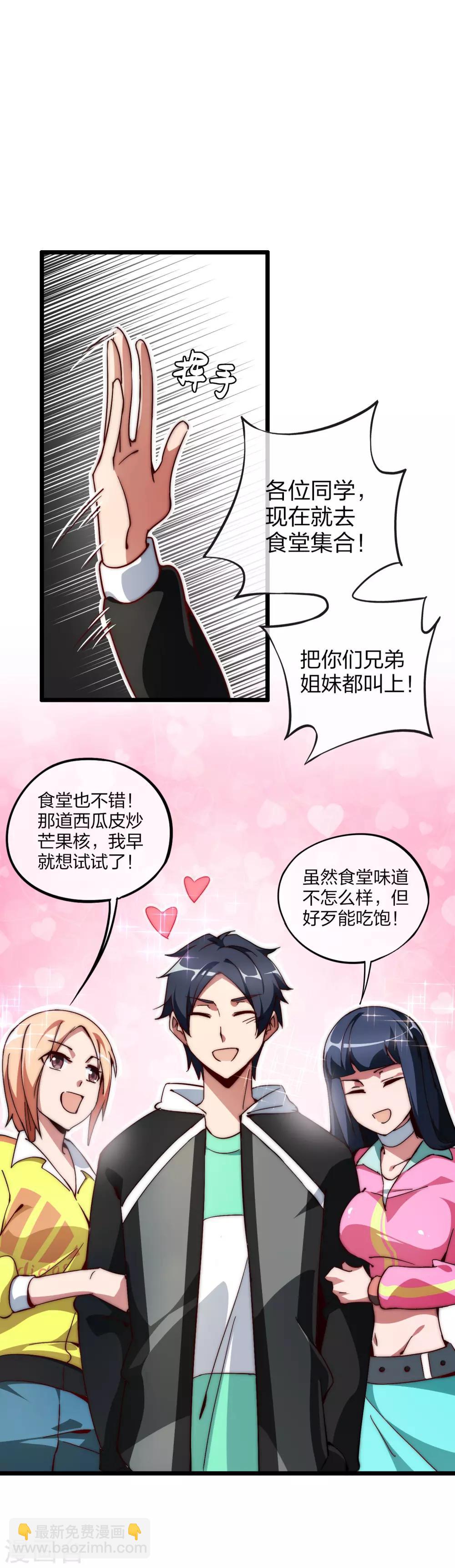 第6话 不要在我面前摆阔！-第6话