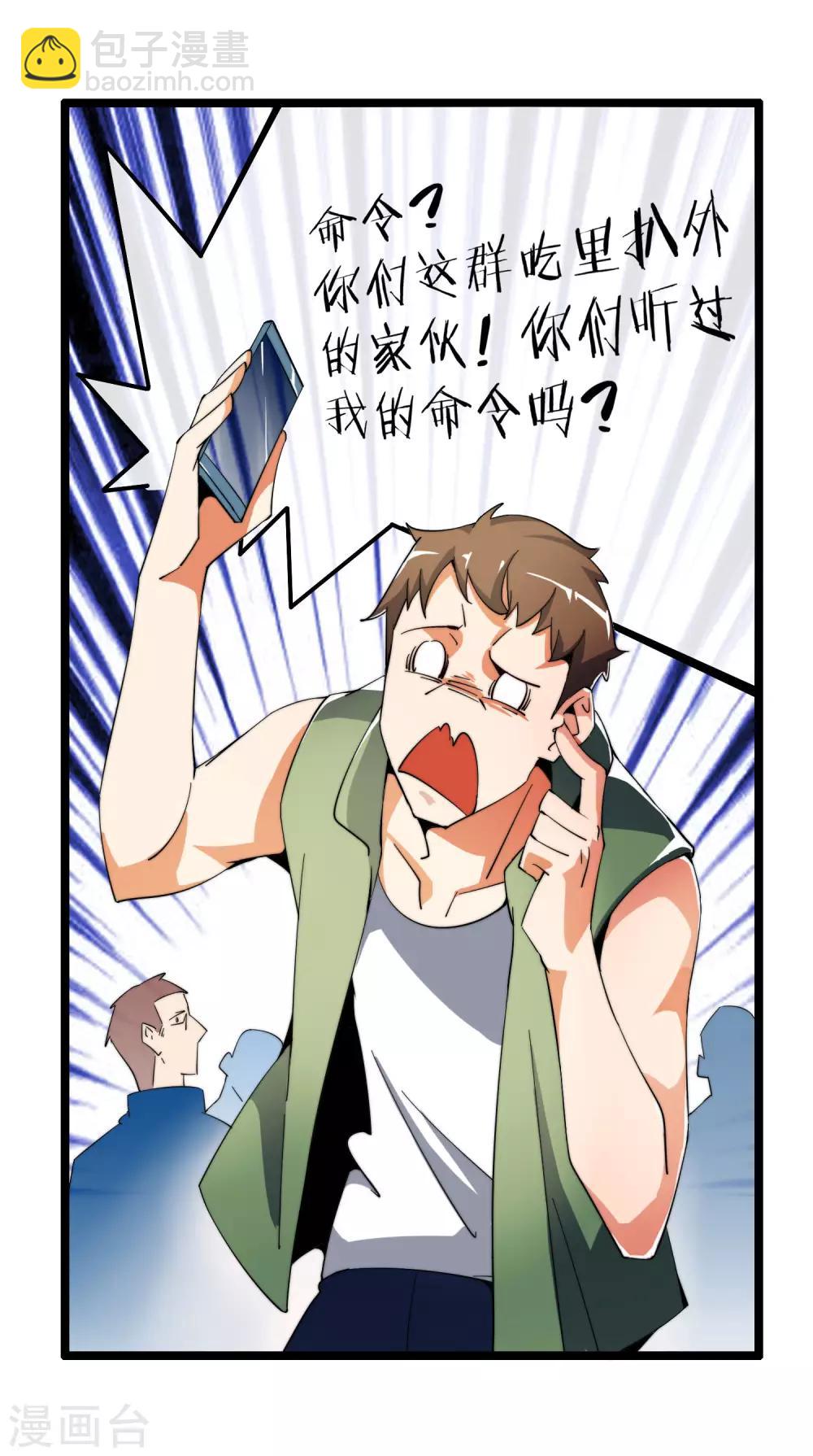 第43话 整人？我林天最在行！-第48话