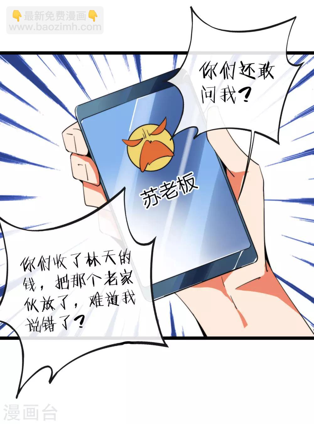 第43话 整人？我林天最在行！-第48话