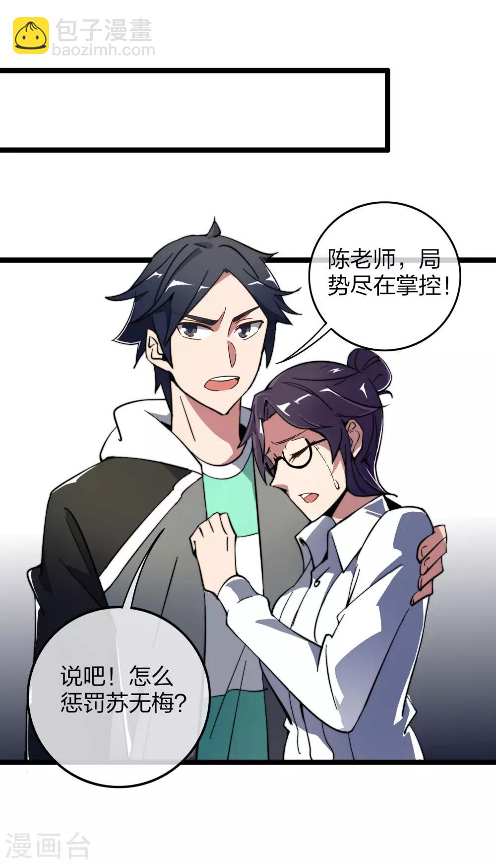 第43话 整人？我林天最在行！-第48话