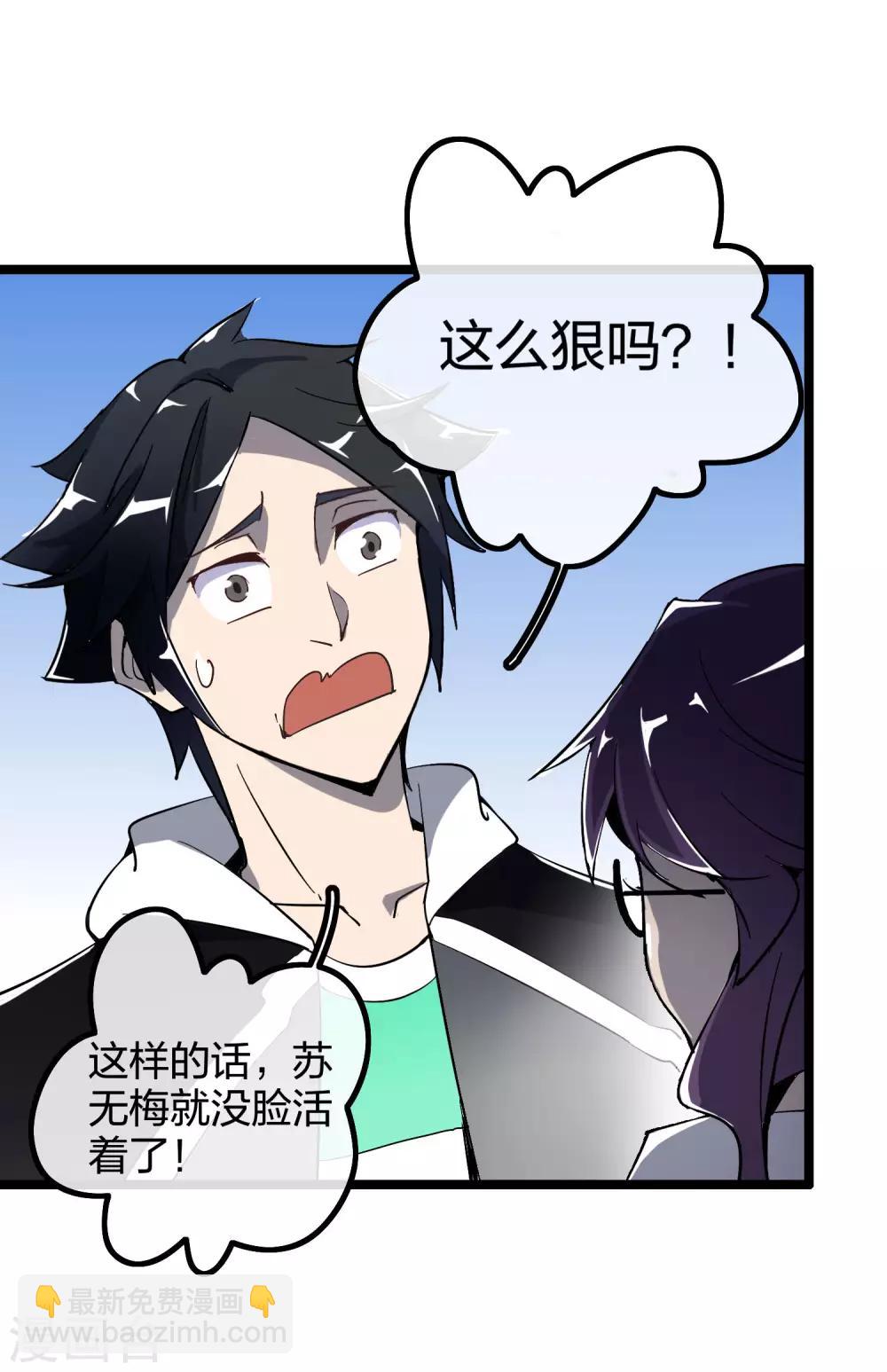 第43话 整人？我林天最在行！-第48话