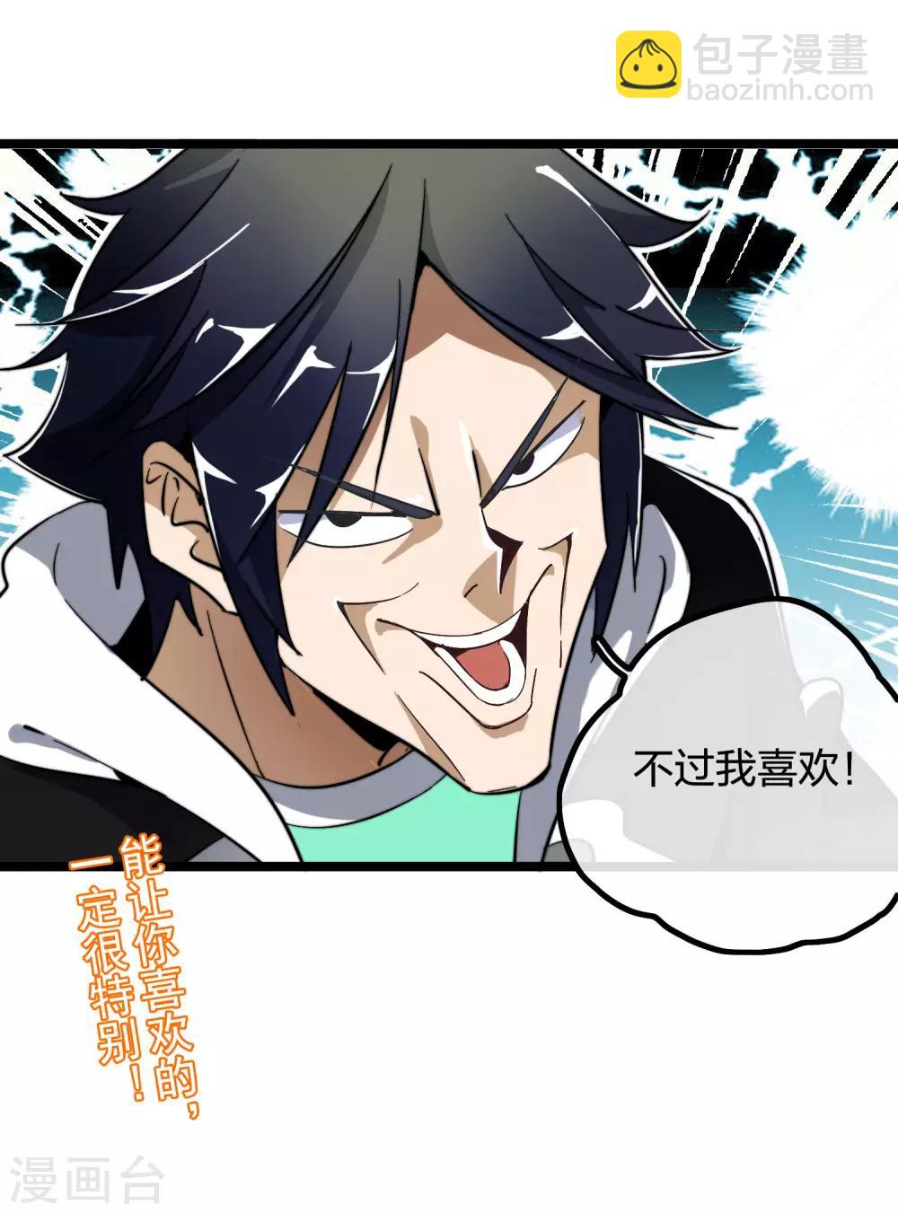 第43话 整人？我林天最在行！-第48话