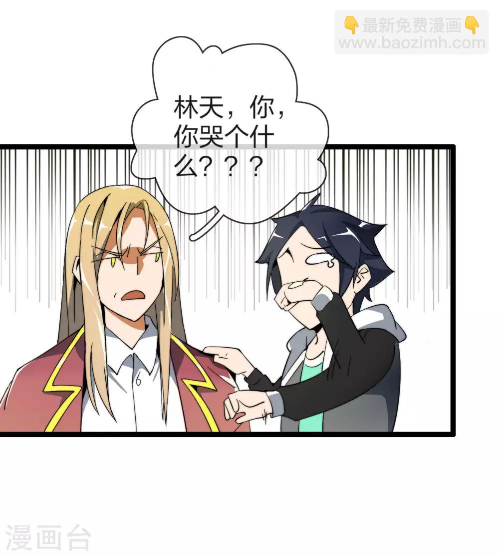 第43话 整人？我林天最在行！-第48话