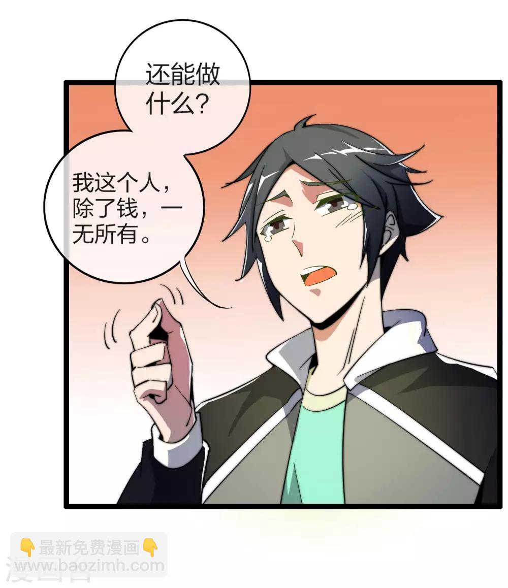 第43话 整人？我林天最在行！-第48话