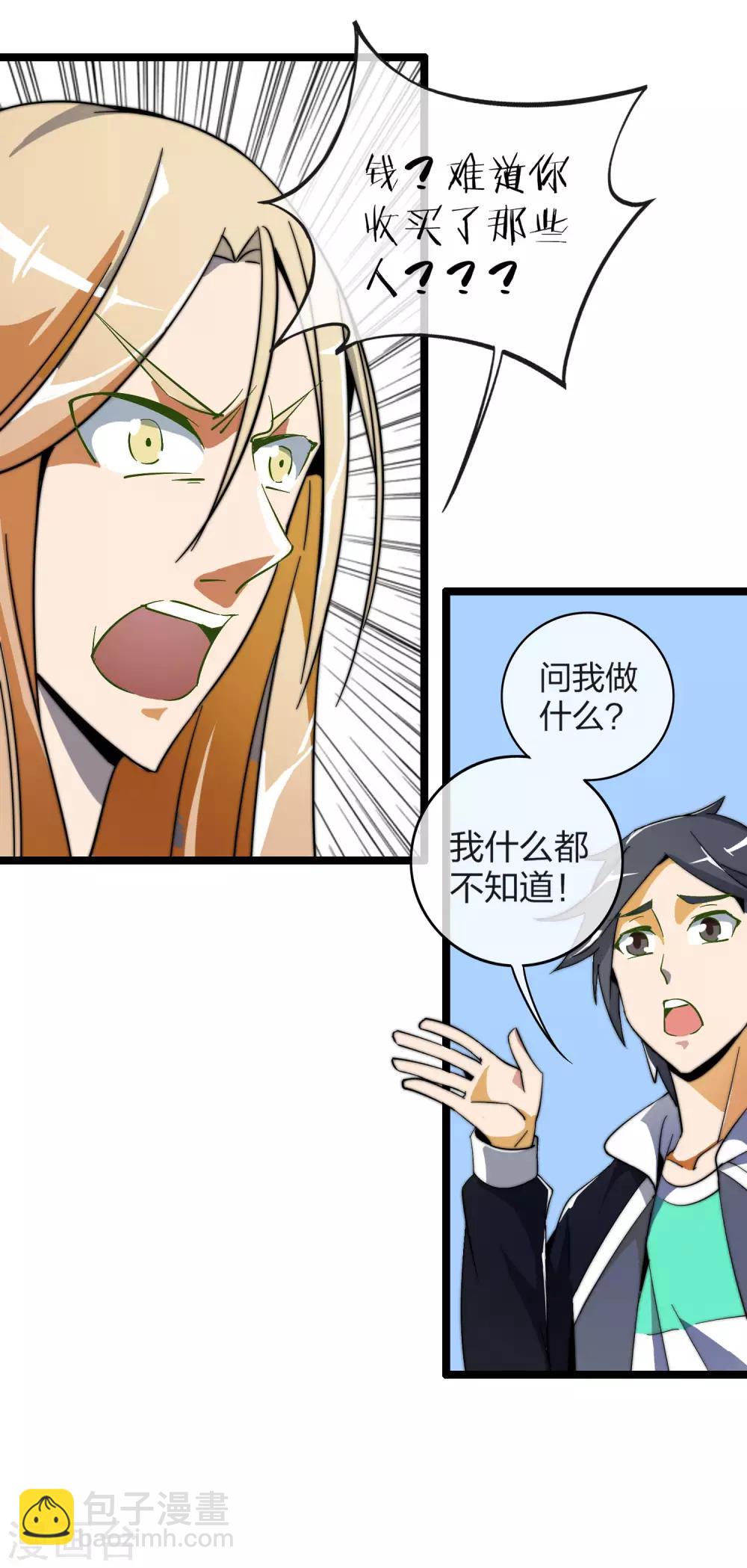 第43话 整人？我林天最在行！-第48话