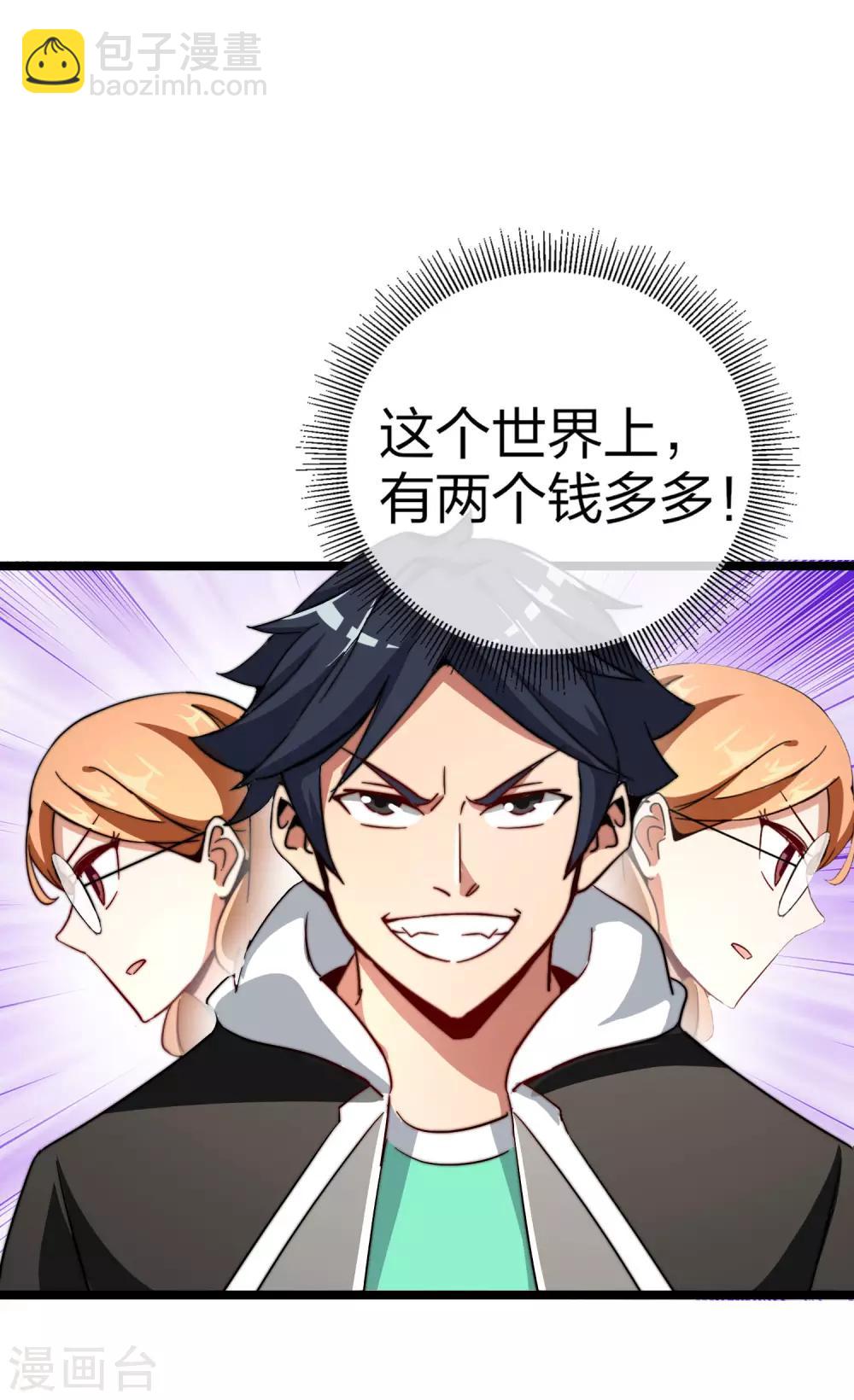 第47话 这可是史上最强主角！-第52话