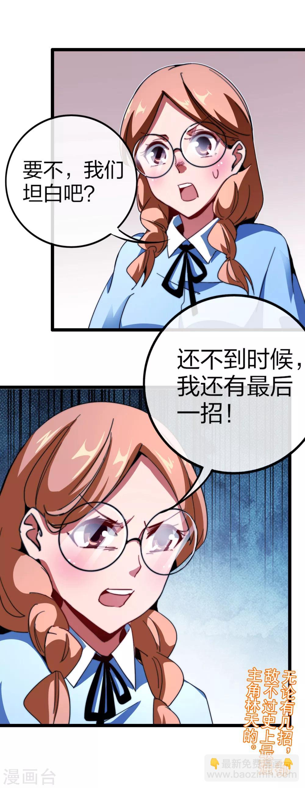 第47话 这可是史上最强主角！-第52话