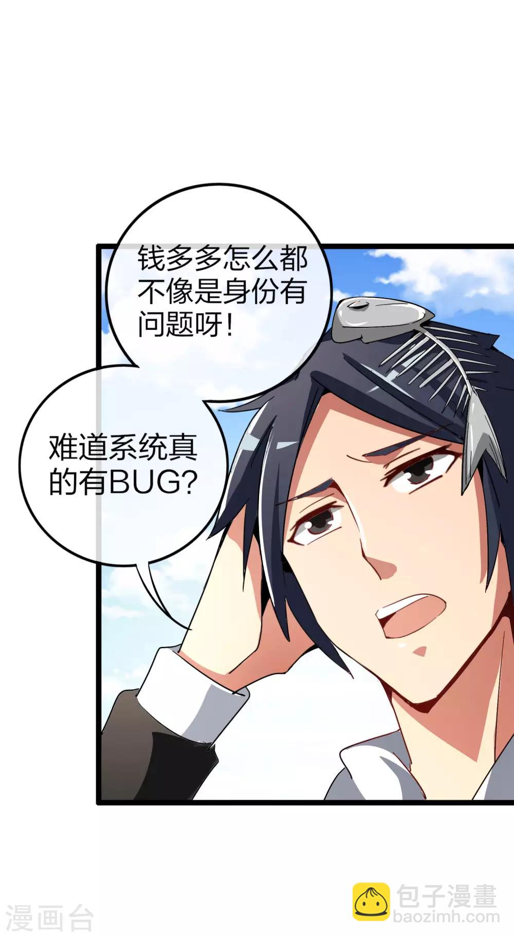 第47话 这可是史上最强主角！-第52话