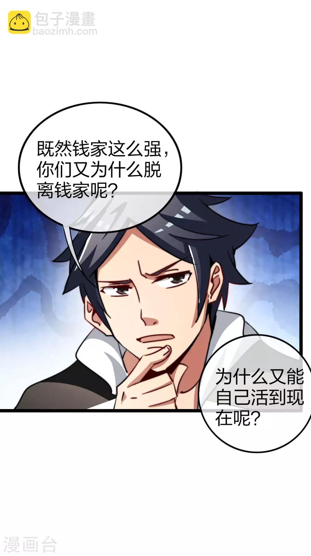 第49话 我林天，奉旨搞事情！-第54话