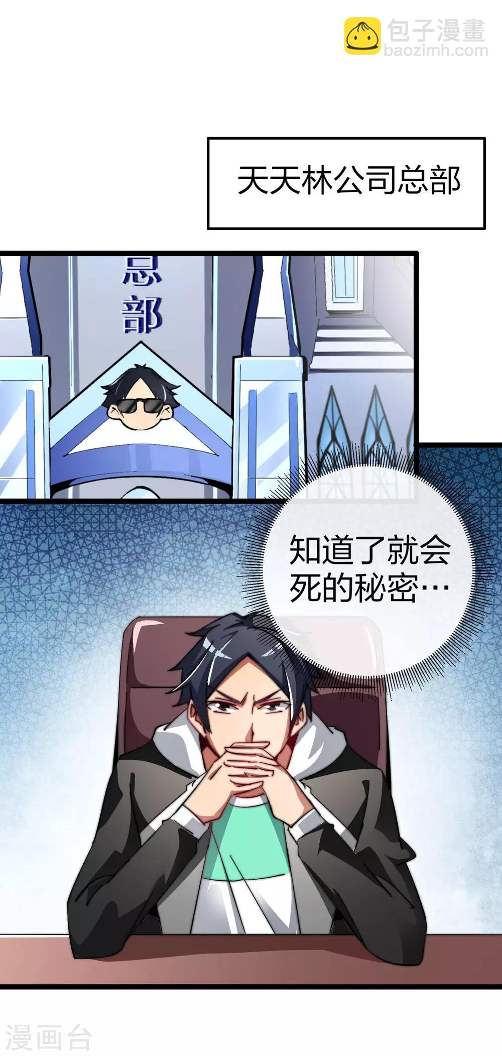 第49话 我林天，奉旨搞事情！-第54话