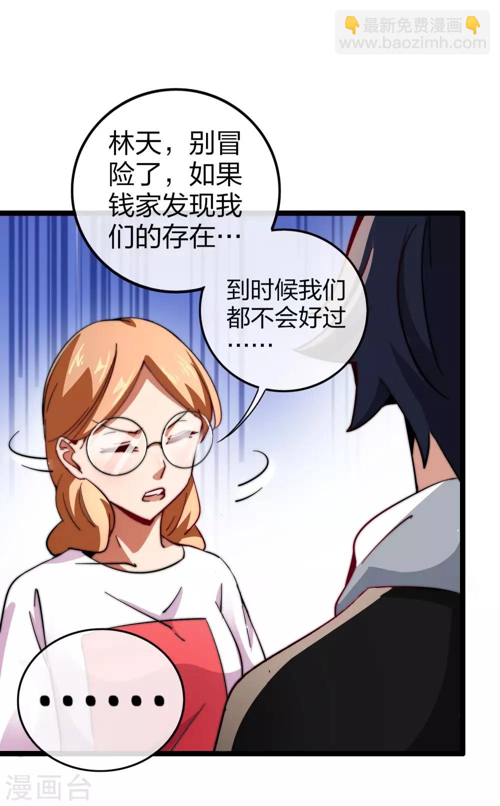 第49话 我林天，奉旨搞事情！-第54话